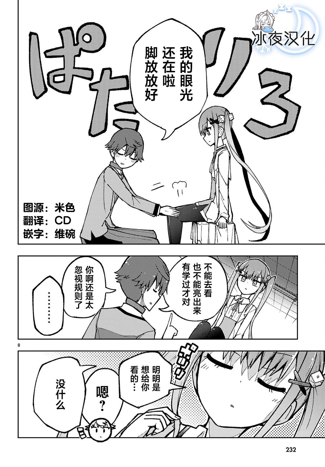 第3话7