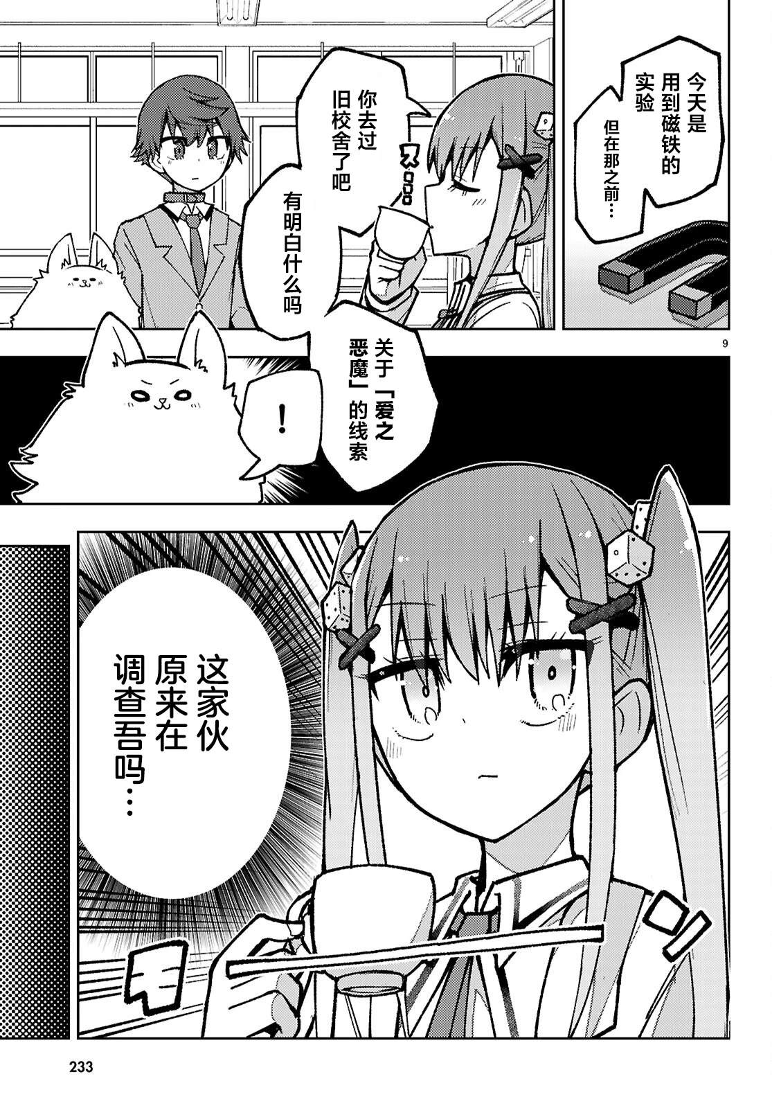 第3话8