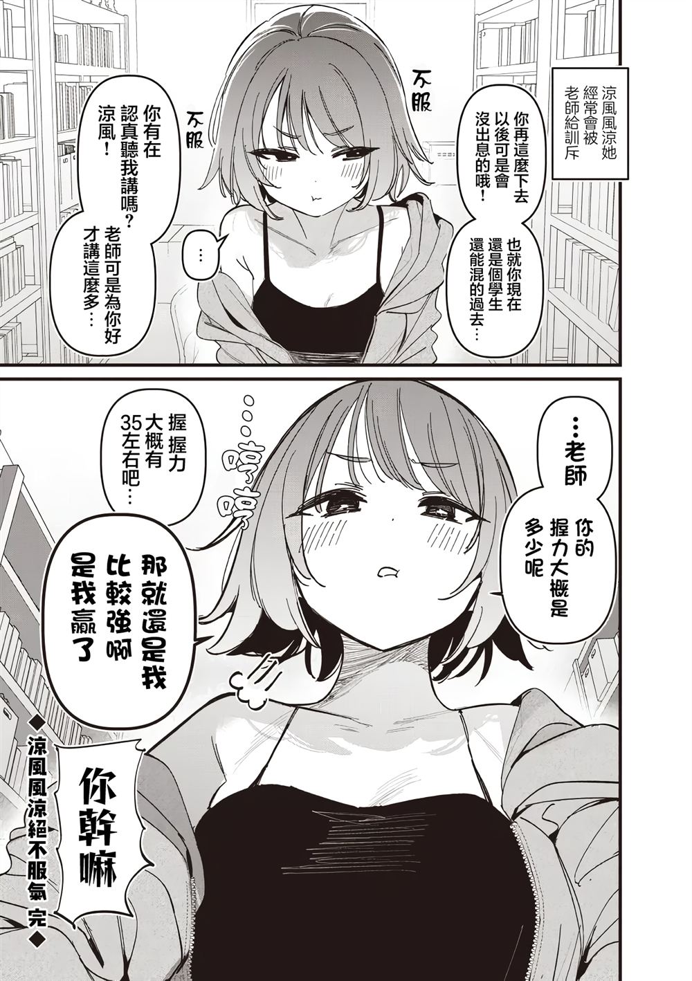 凉风风凉不会服气短篇0