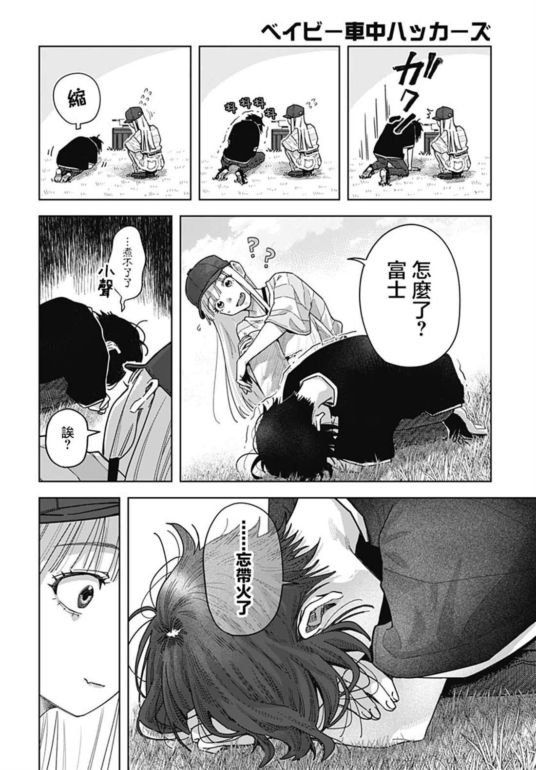 第6话29