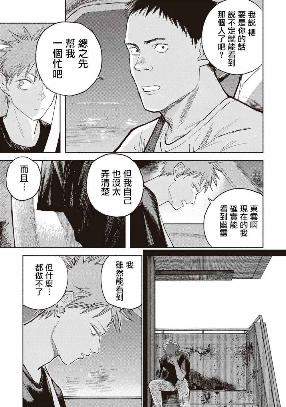 第7话33