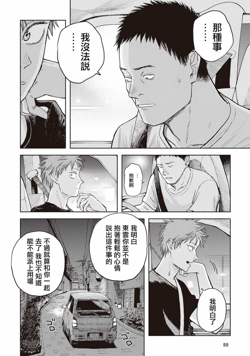 第7话36