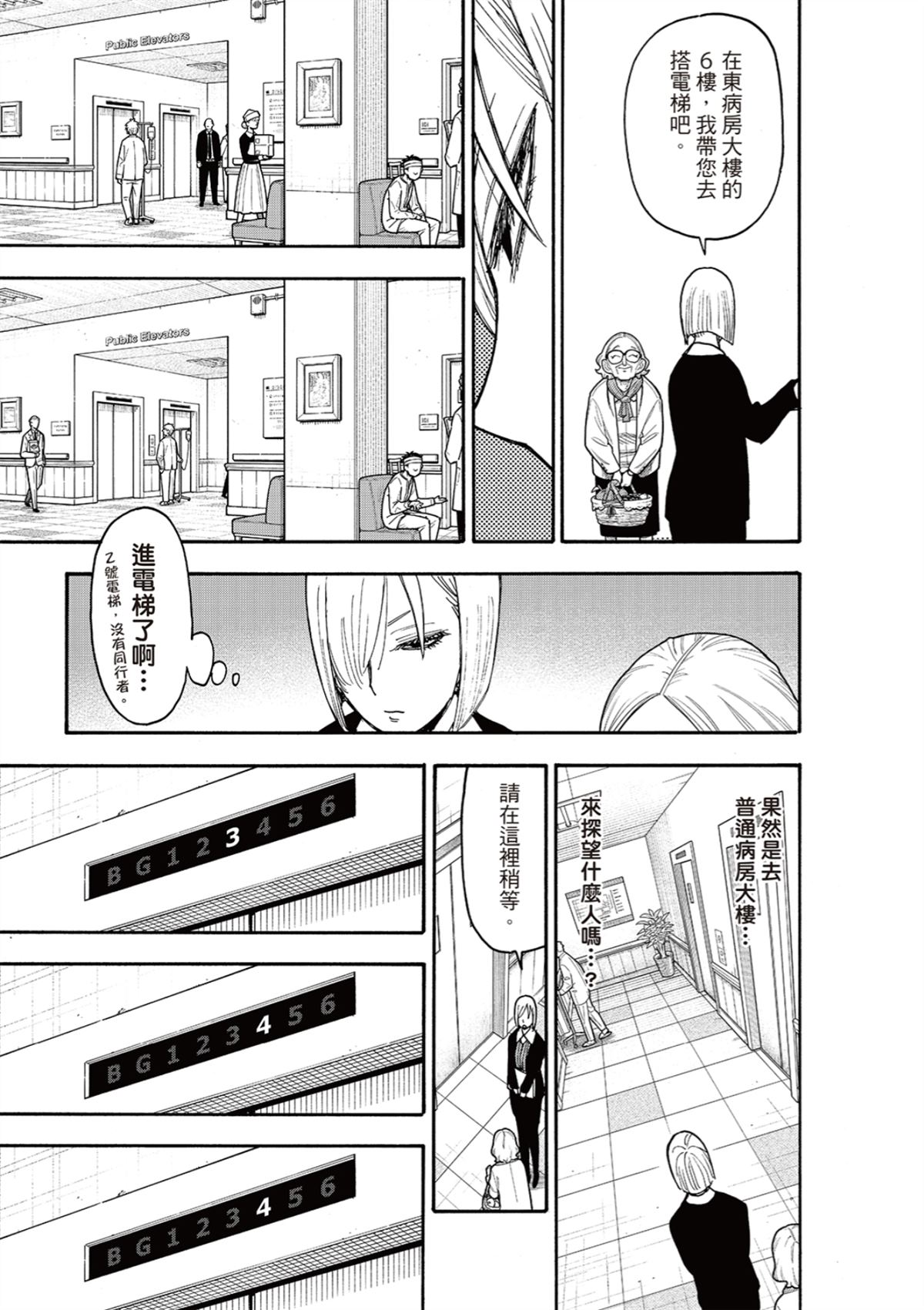 第138话8