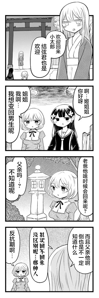 第4.2话4