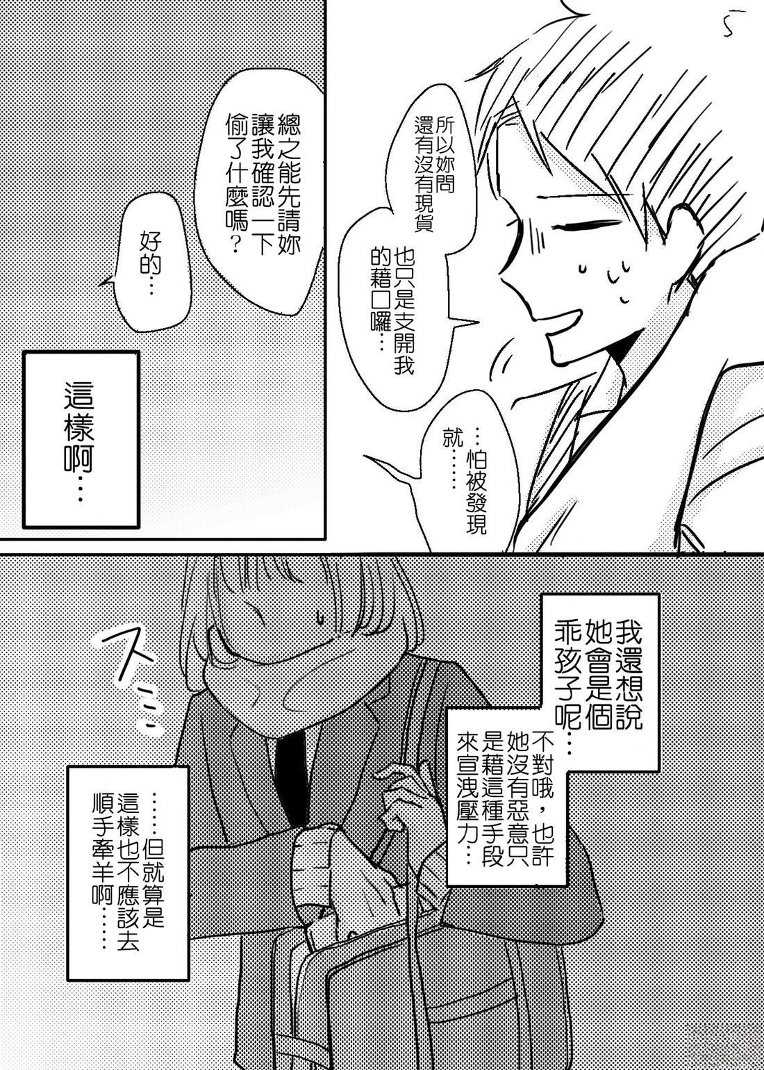 偷偷4
