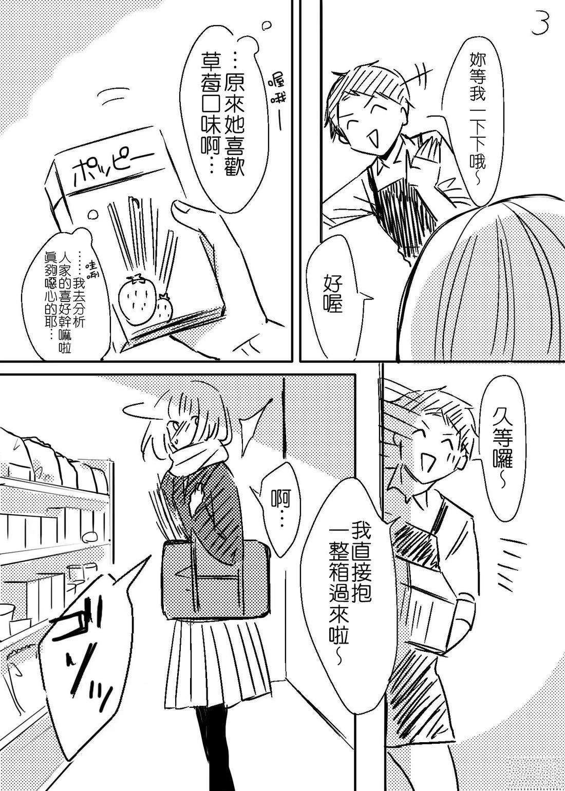 偷偷2