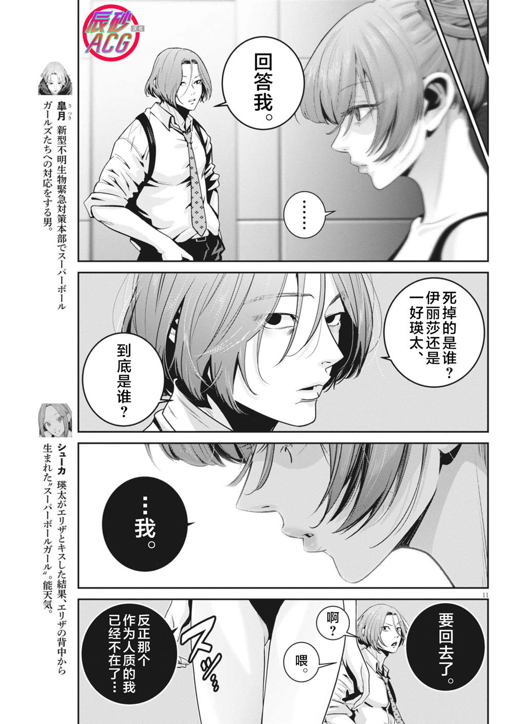 第44话10