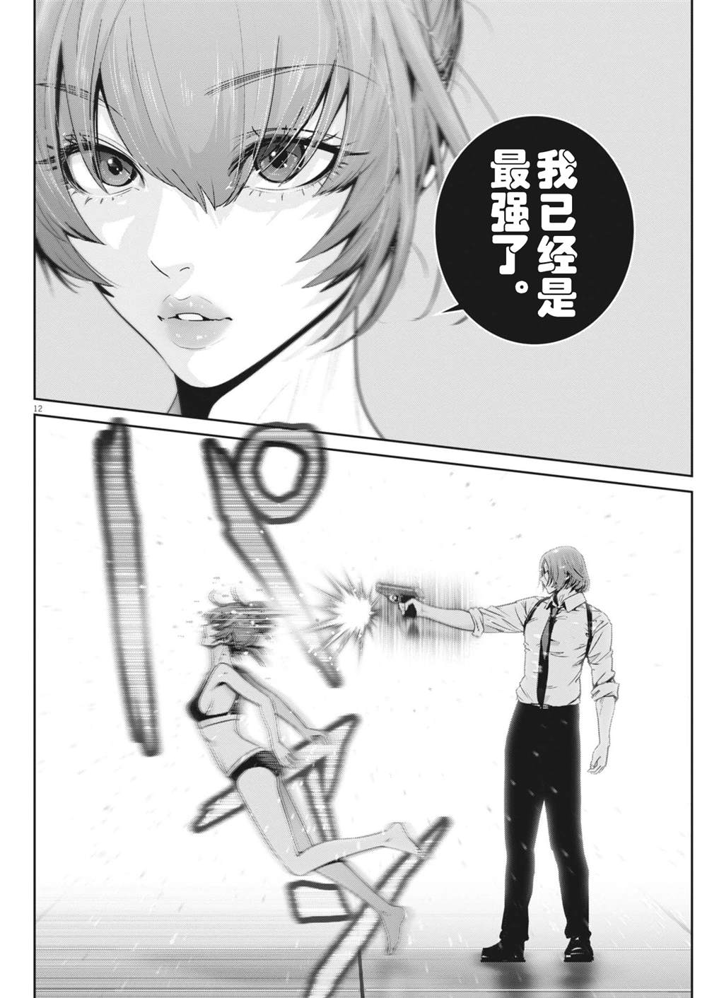 第44话11