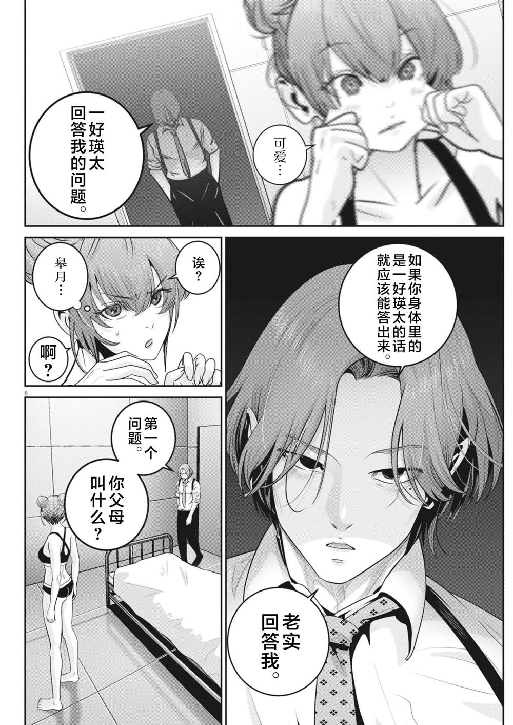 第44话5