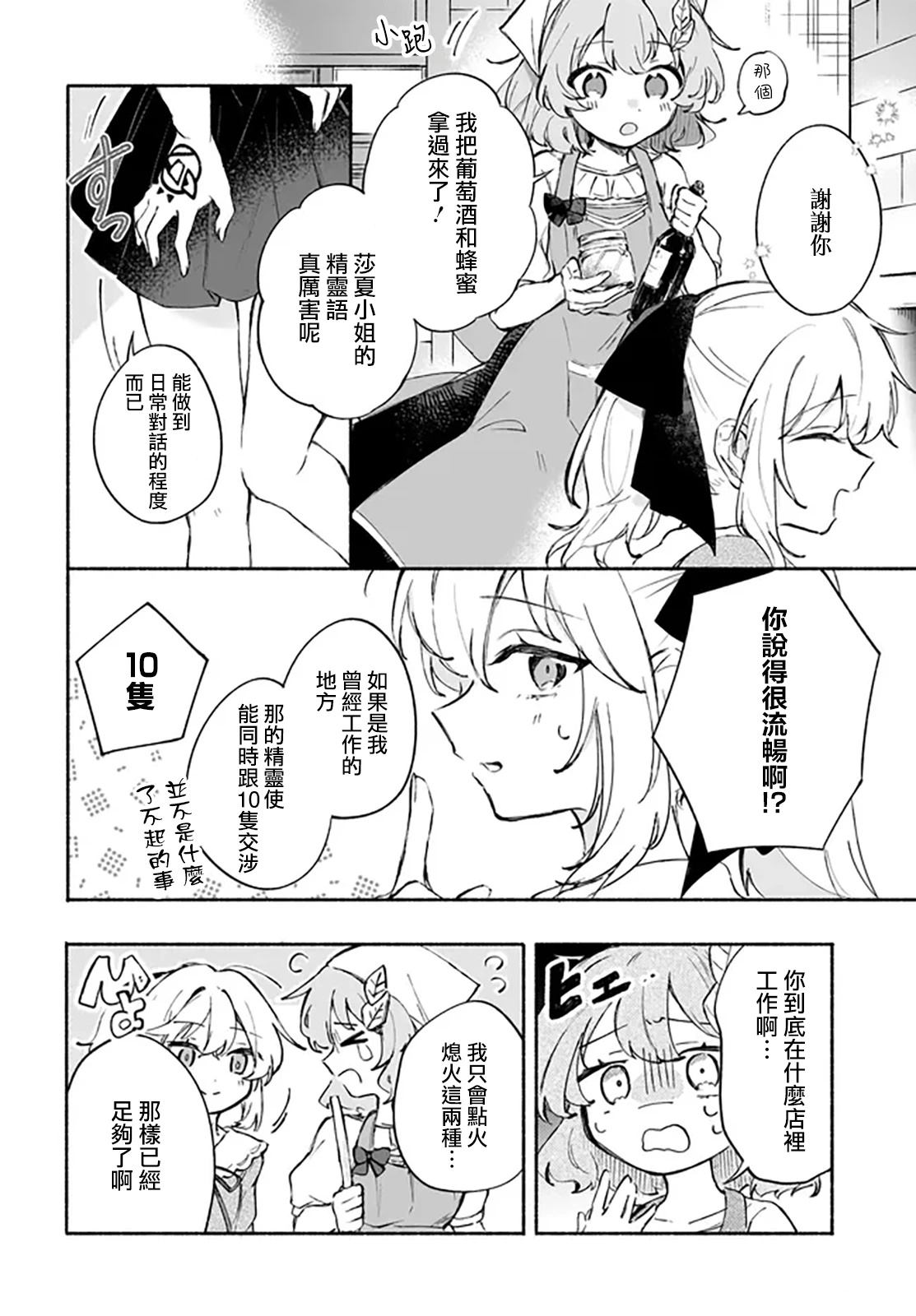第3.1话13