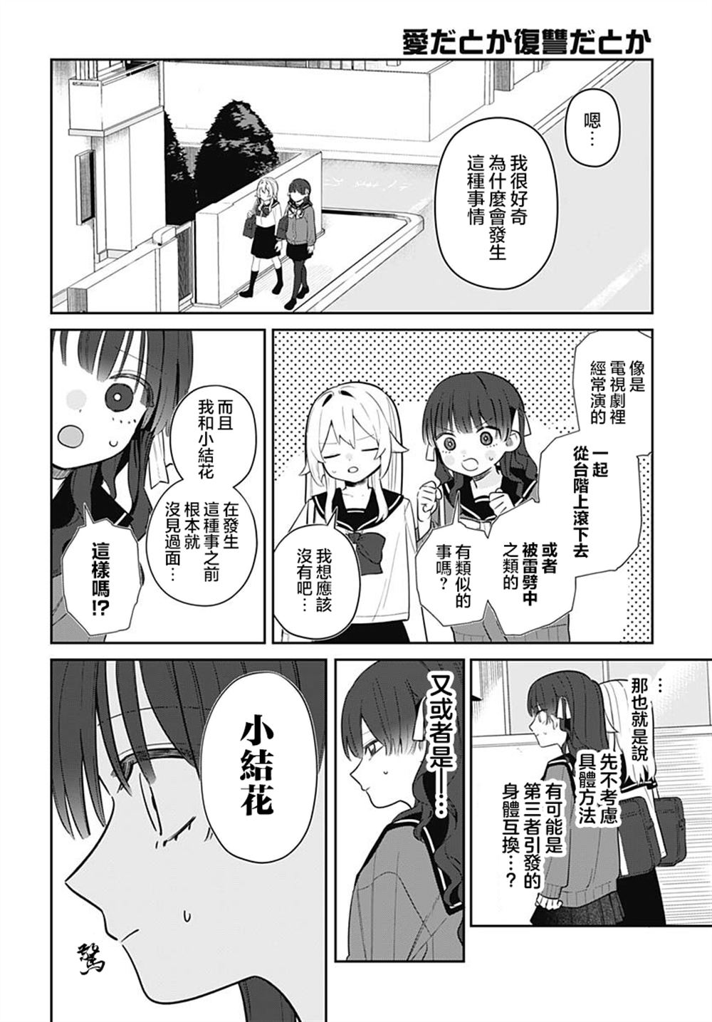第7话3