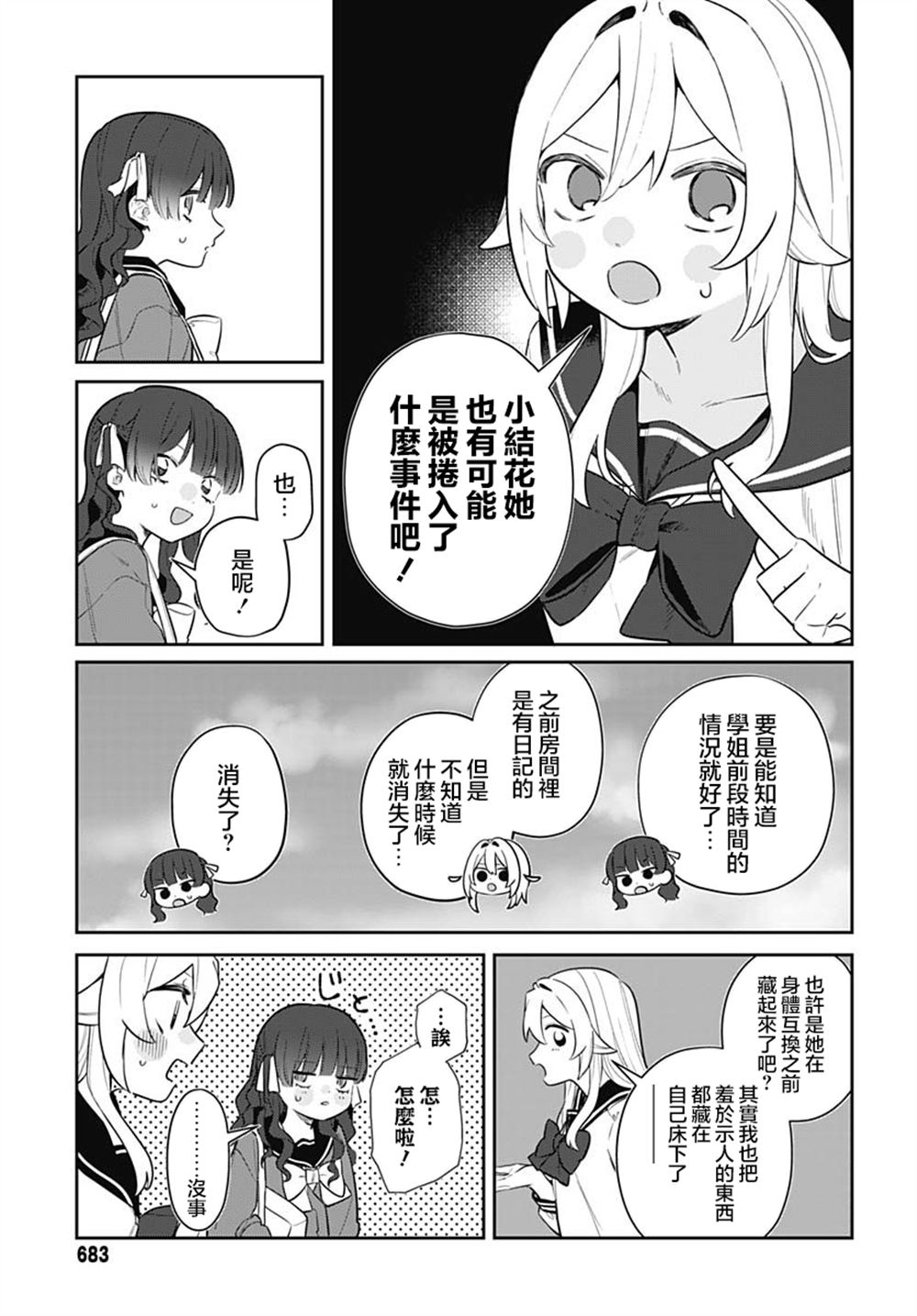 第7话4