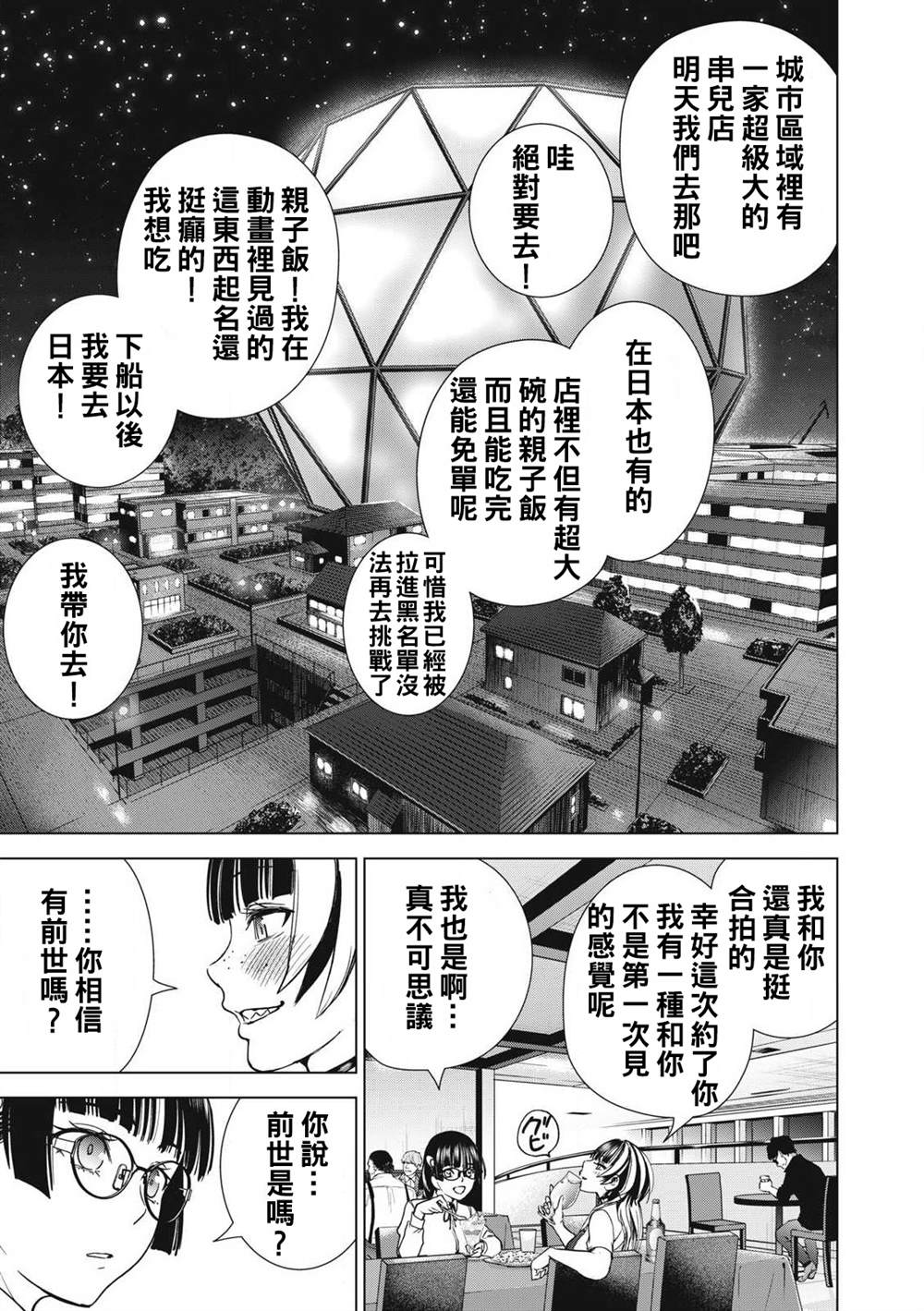 第296话8