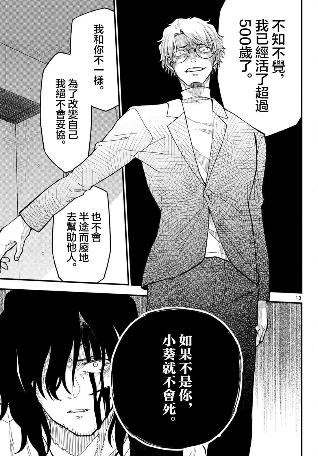 第24话12