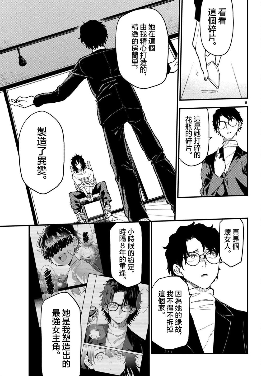第24话8