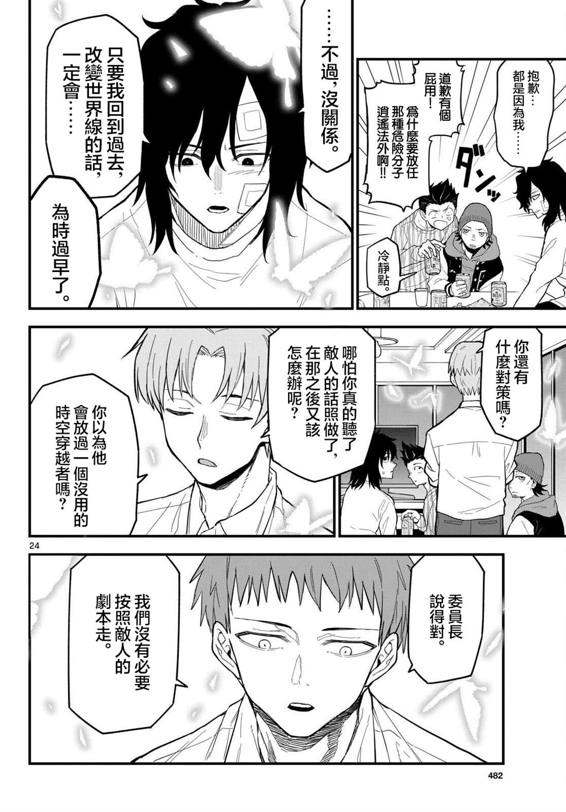 第24话23