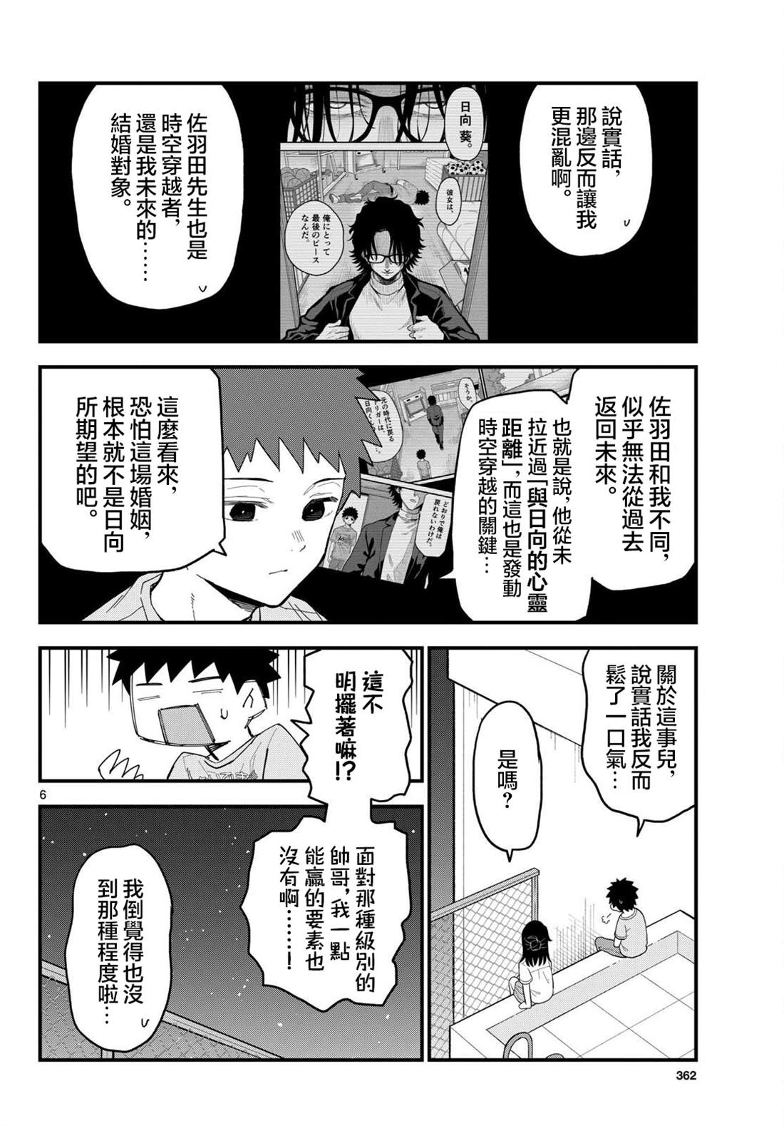 第23话5