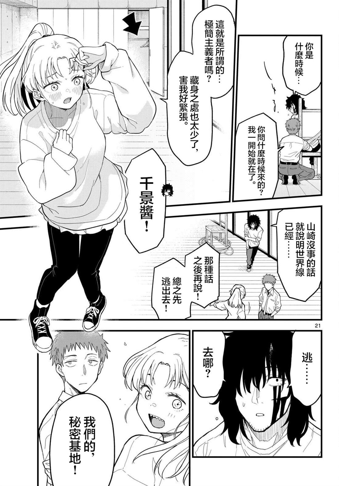 第24话20