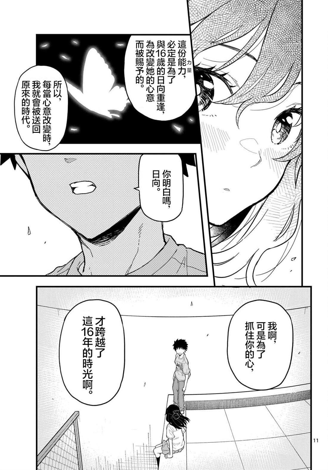 第23话10