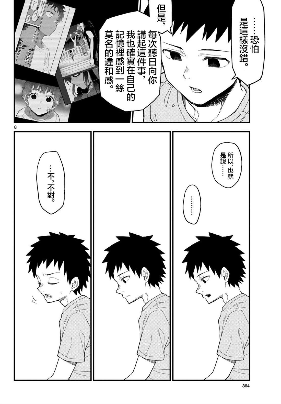 第23话7
