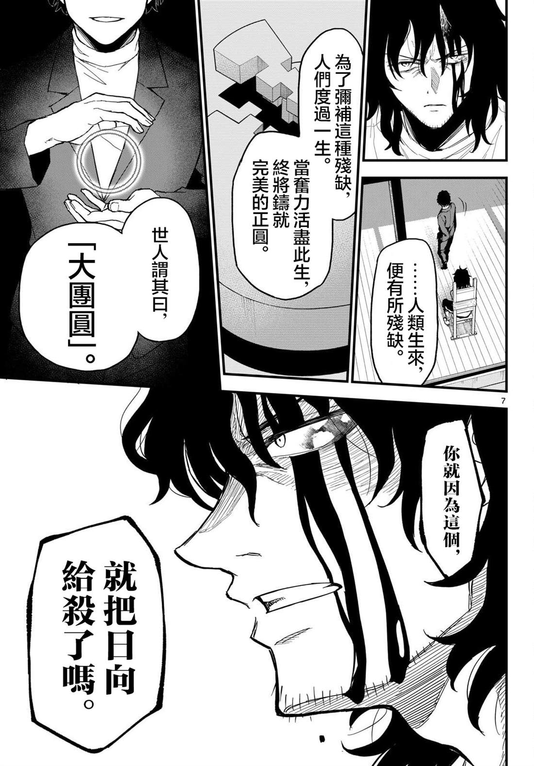 第24话6