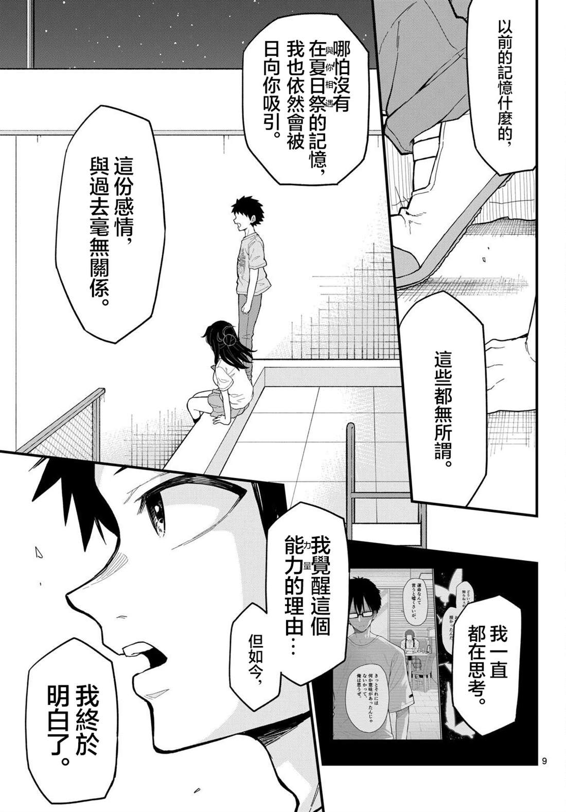 第23话8