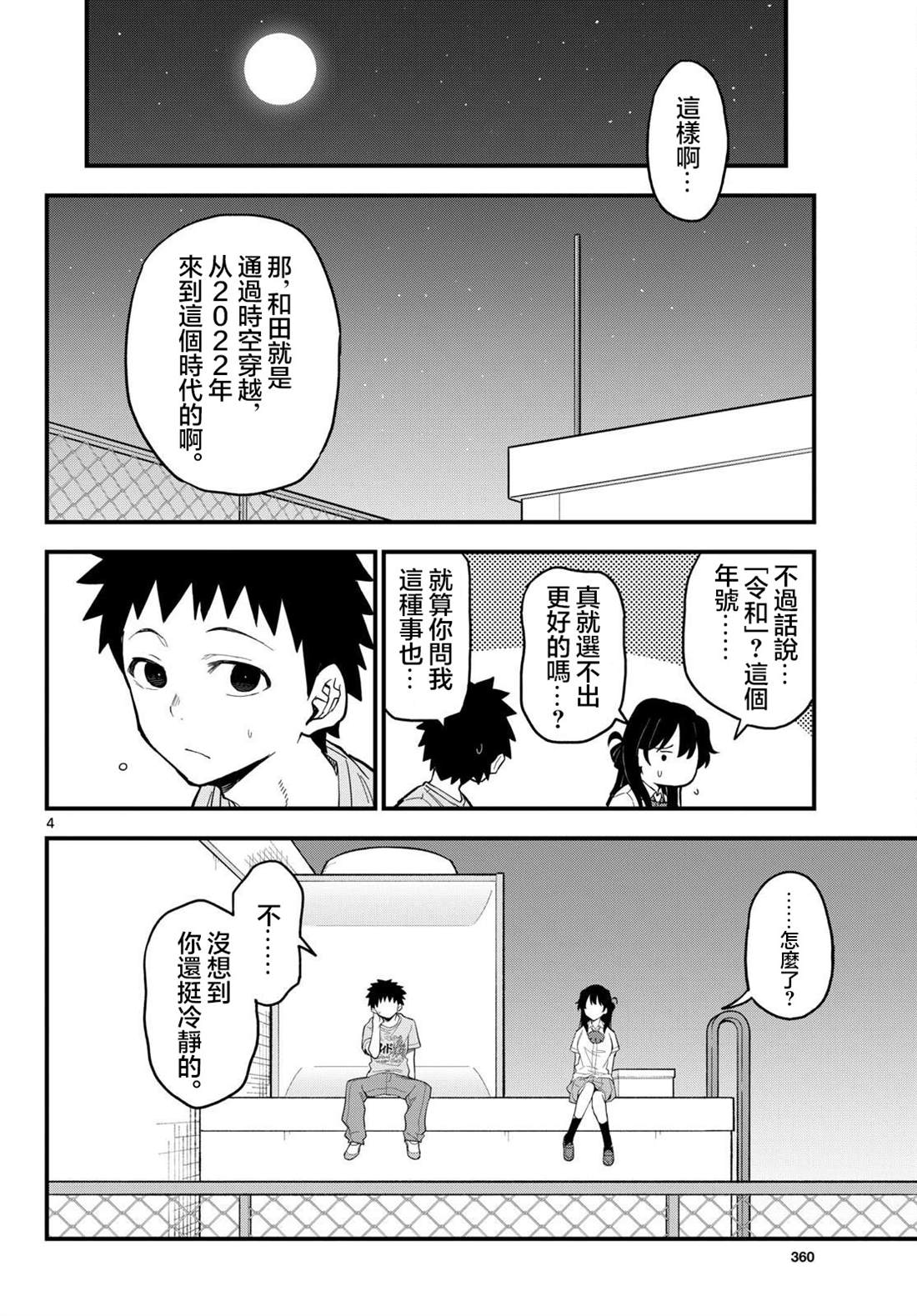 第23话3