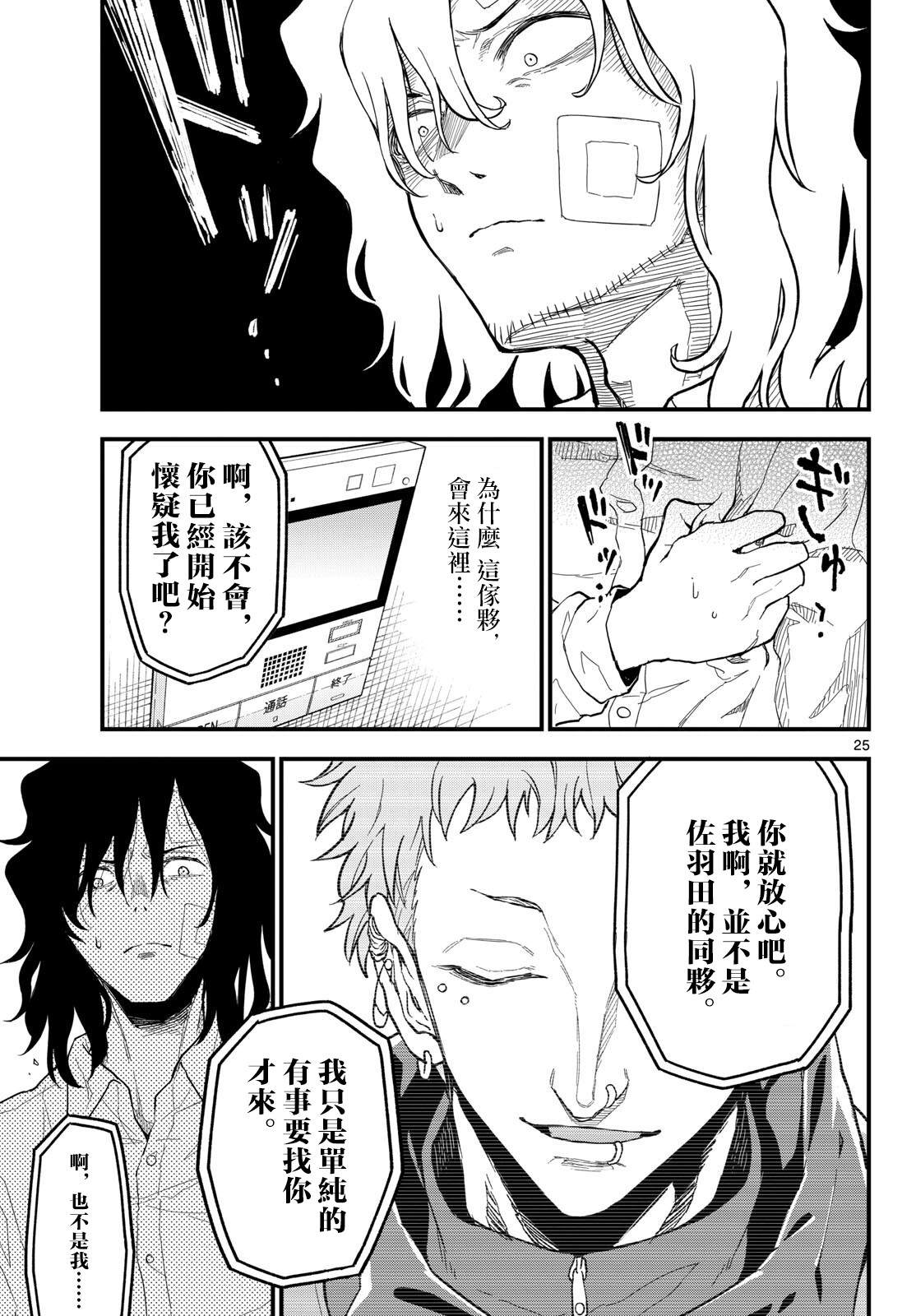 第25话23