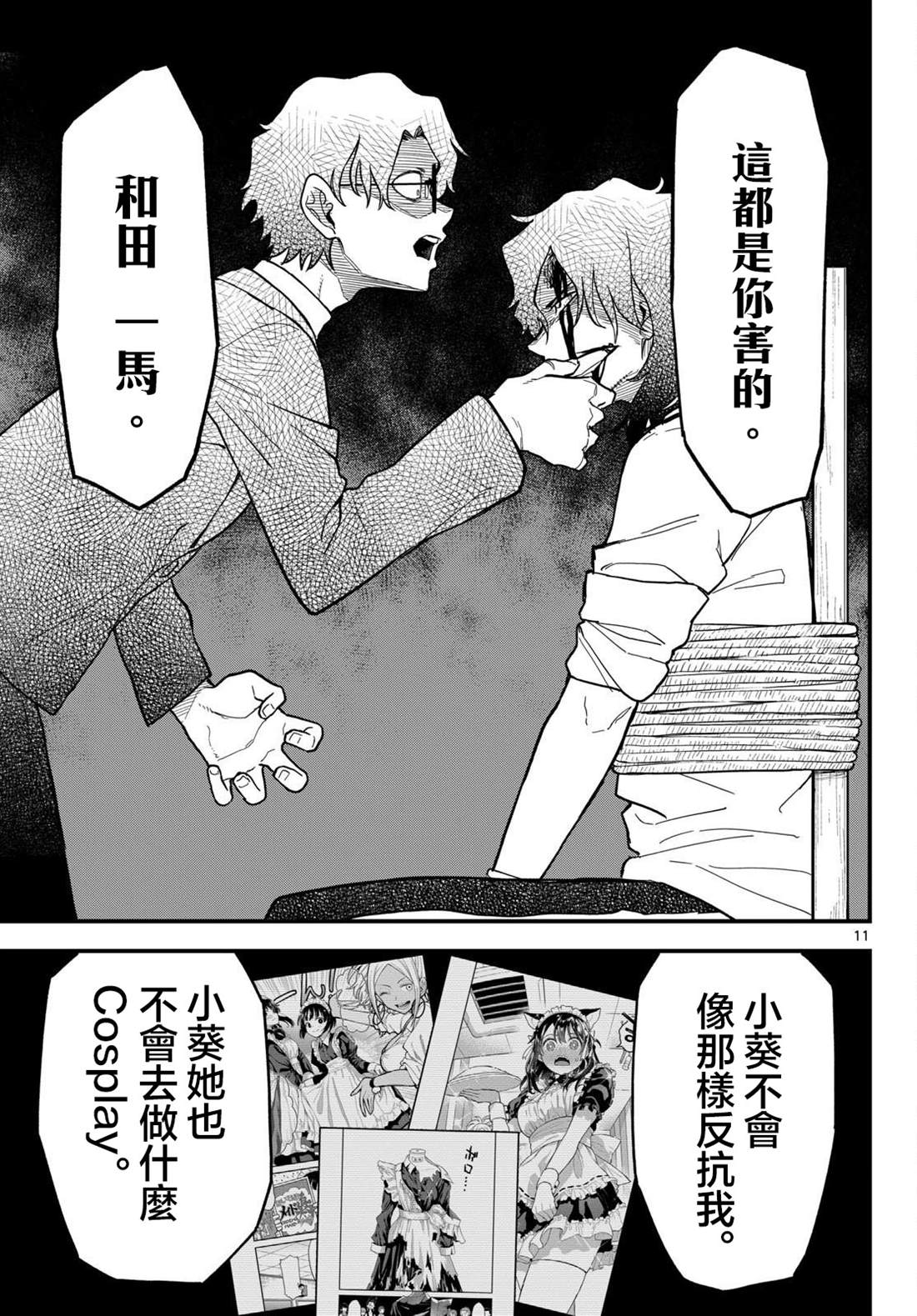 第24话10