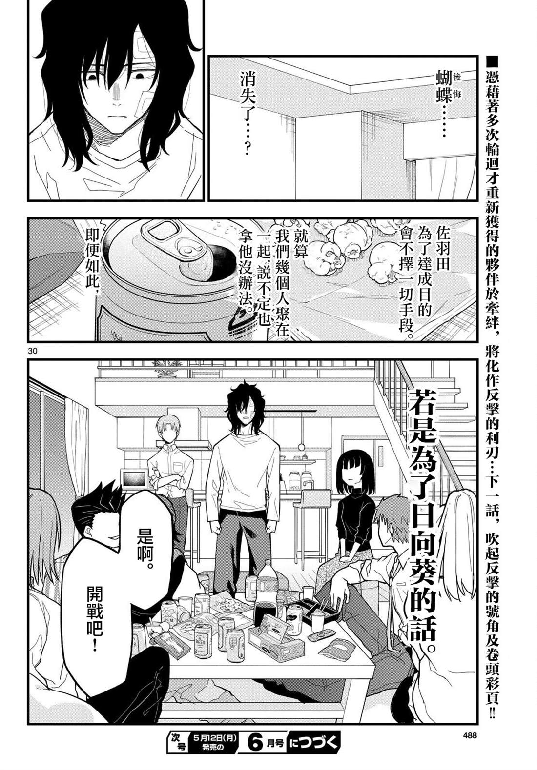 第24话29