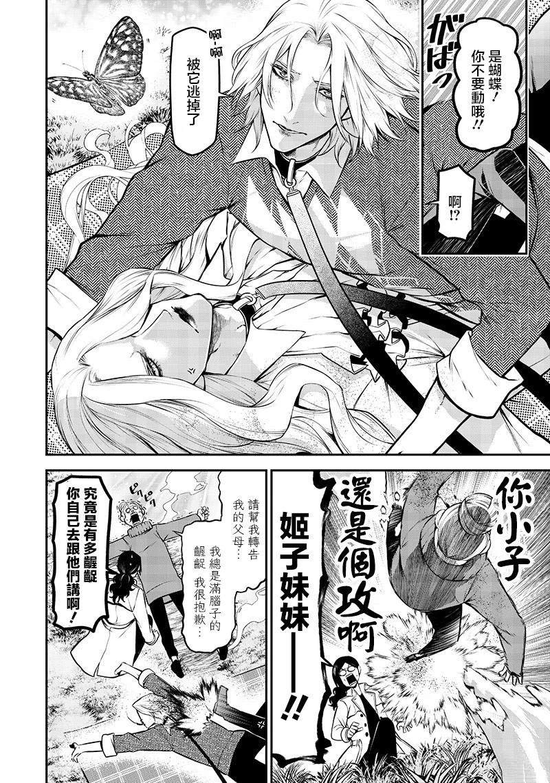 完全相反的王子篇7