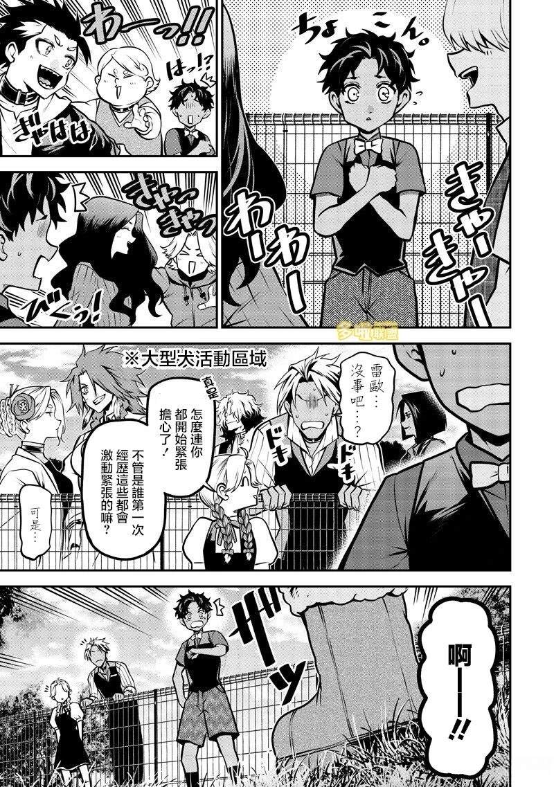 朵古兰的小型犬篇4