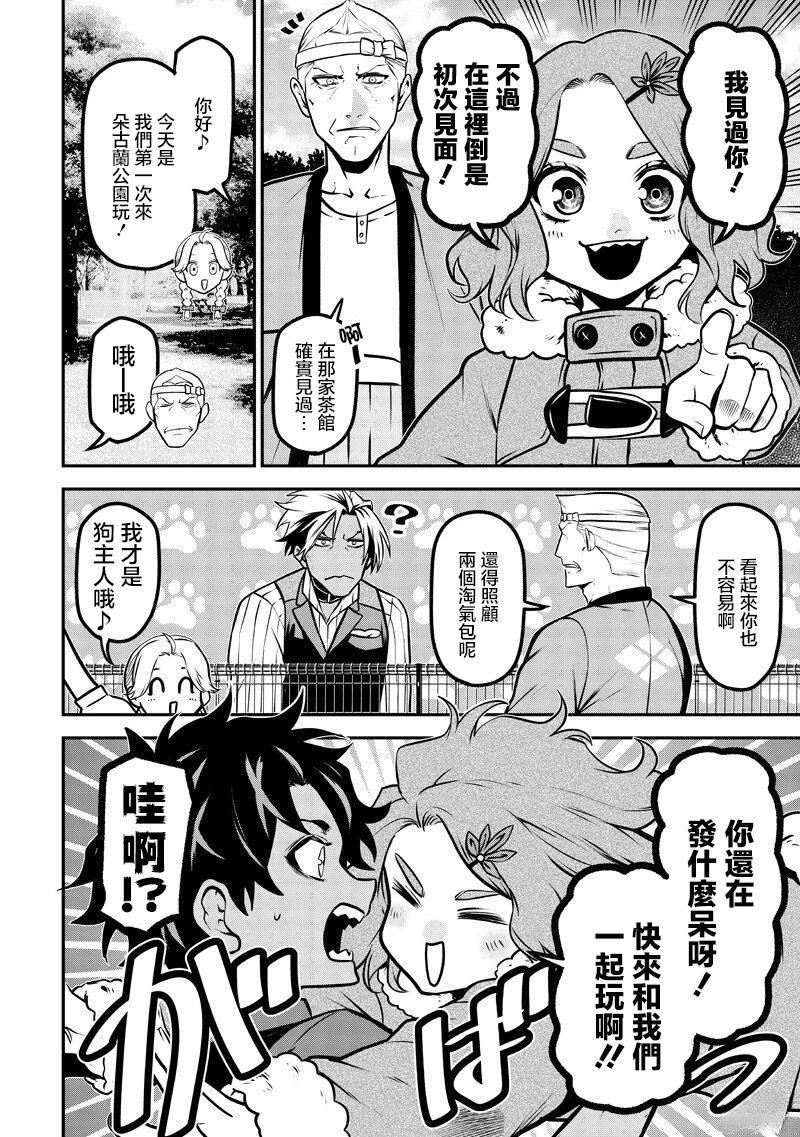 朵古兰的小型犬篇5