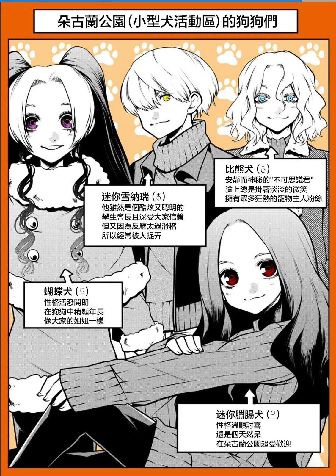 朵古兰的小型犬篇15