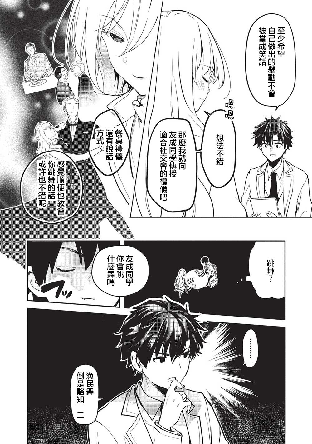 第26话3