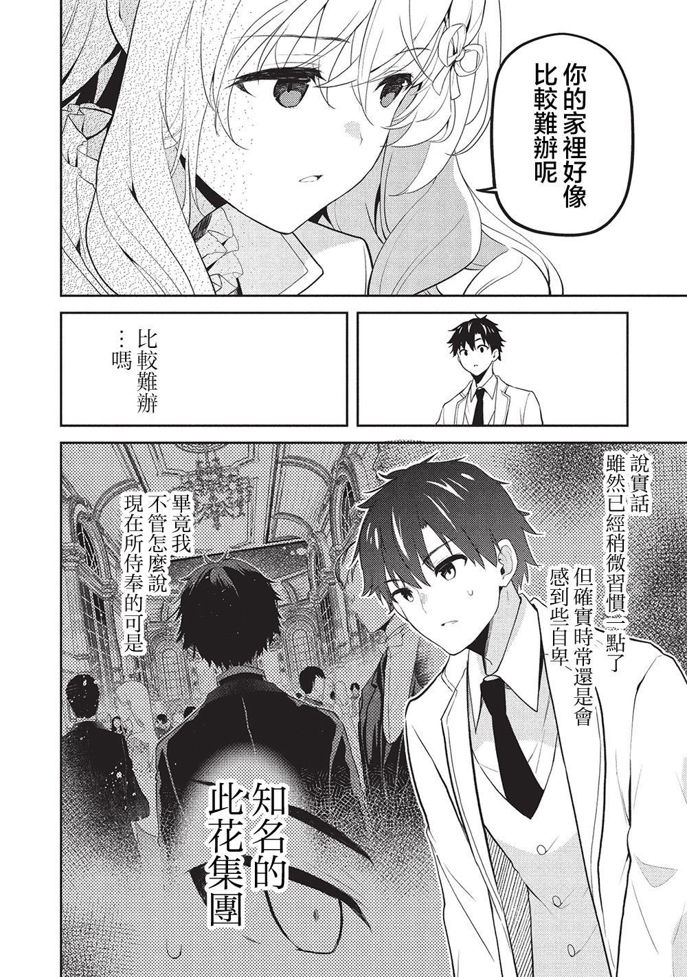 第24话23