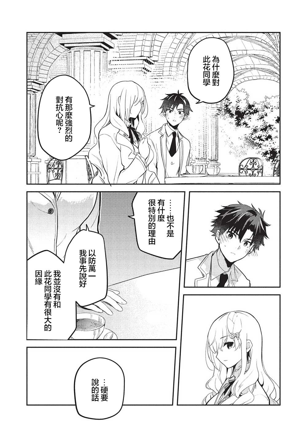 第26话8