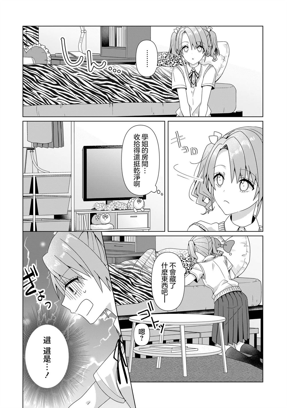 第8.1话9