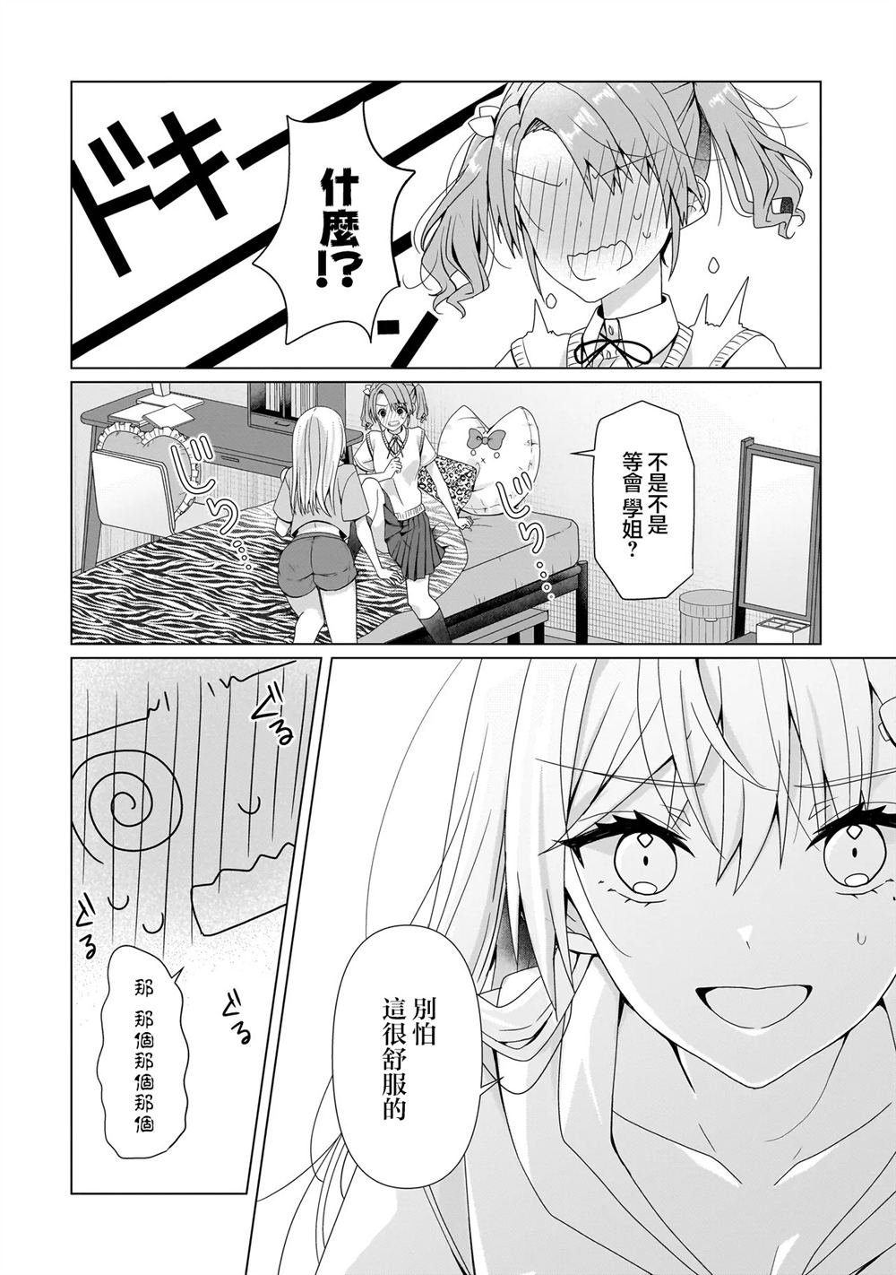 第8.1话13