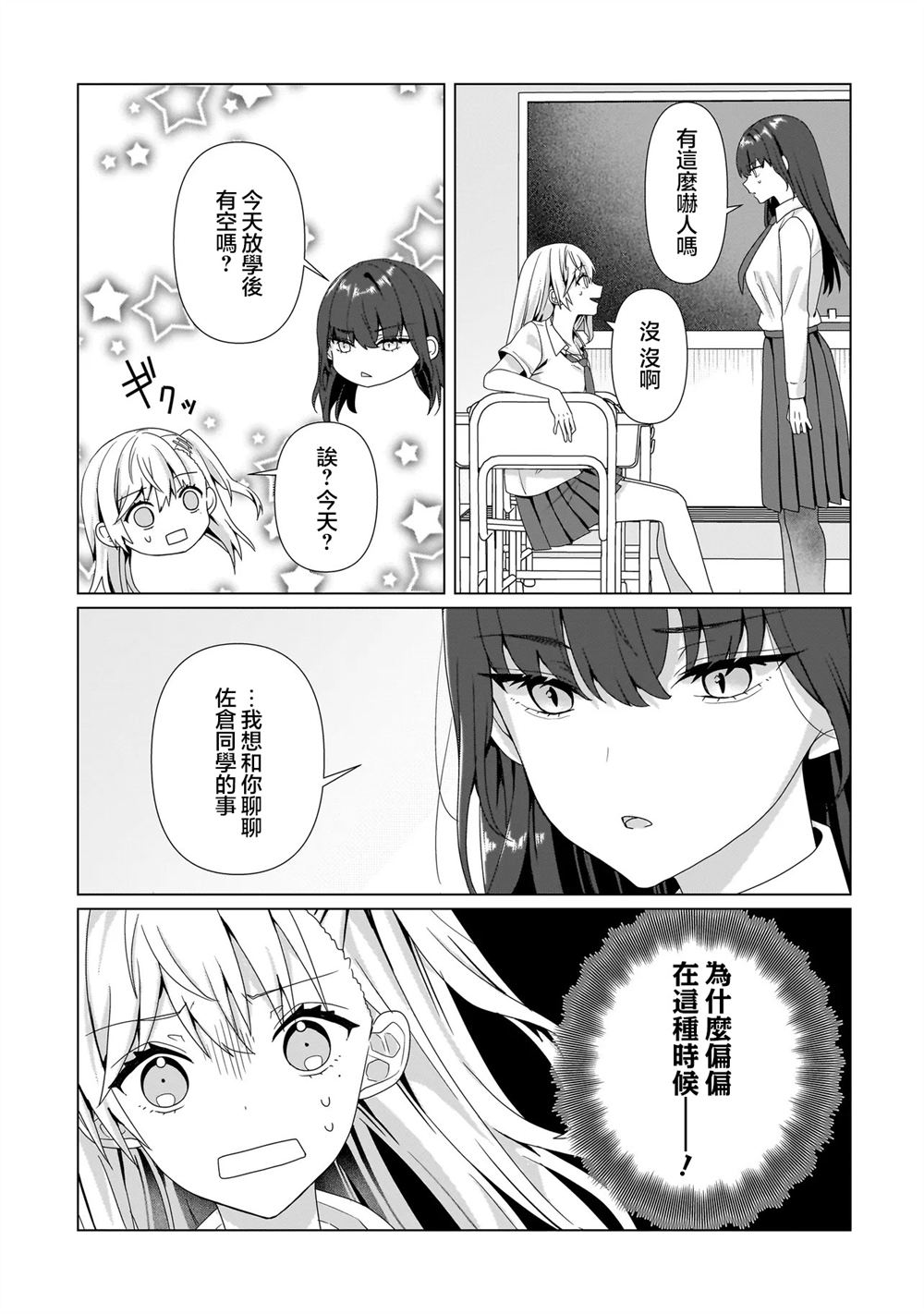 第8.1话2
