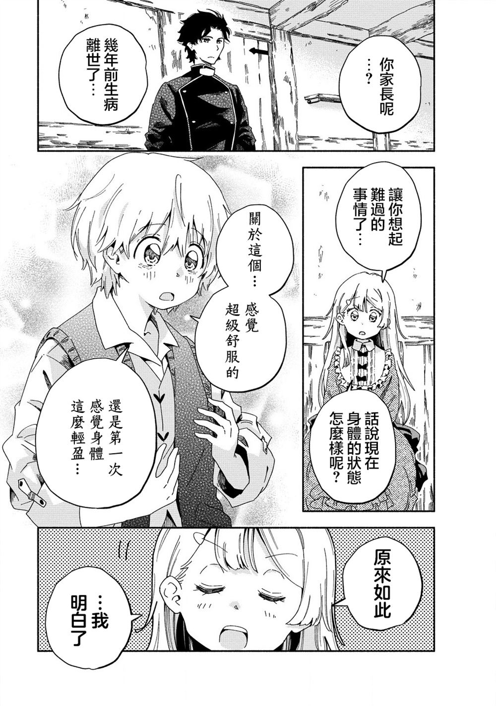 第3.2话8
