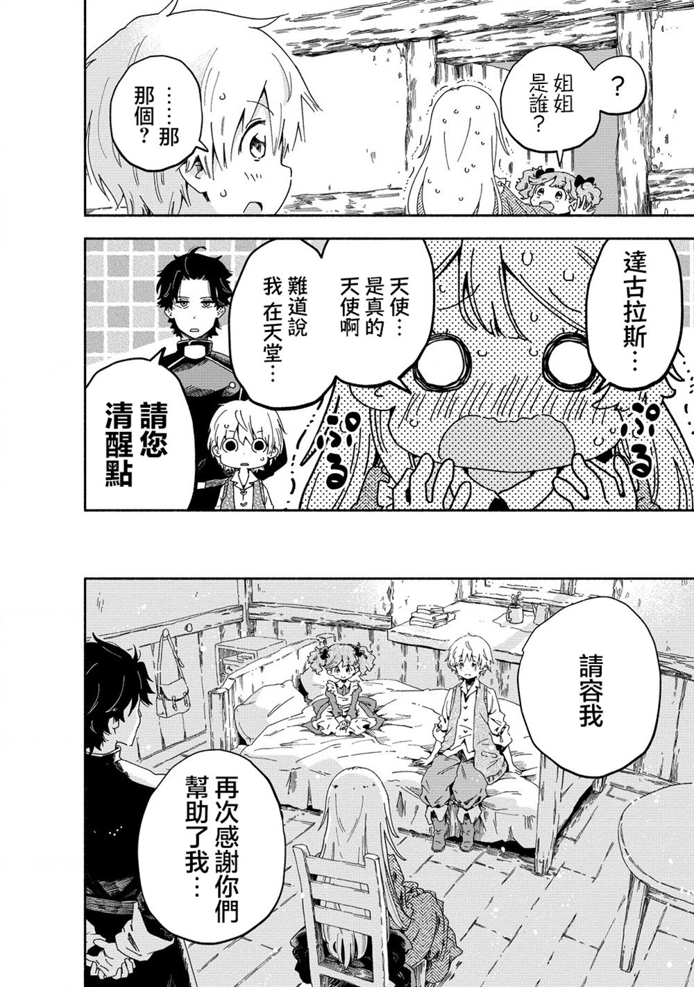 第3.2话3