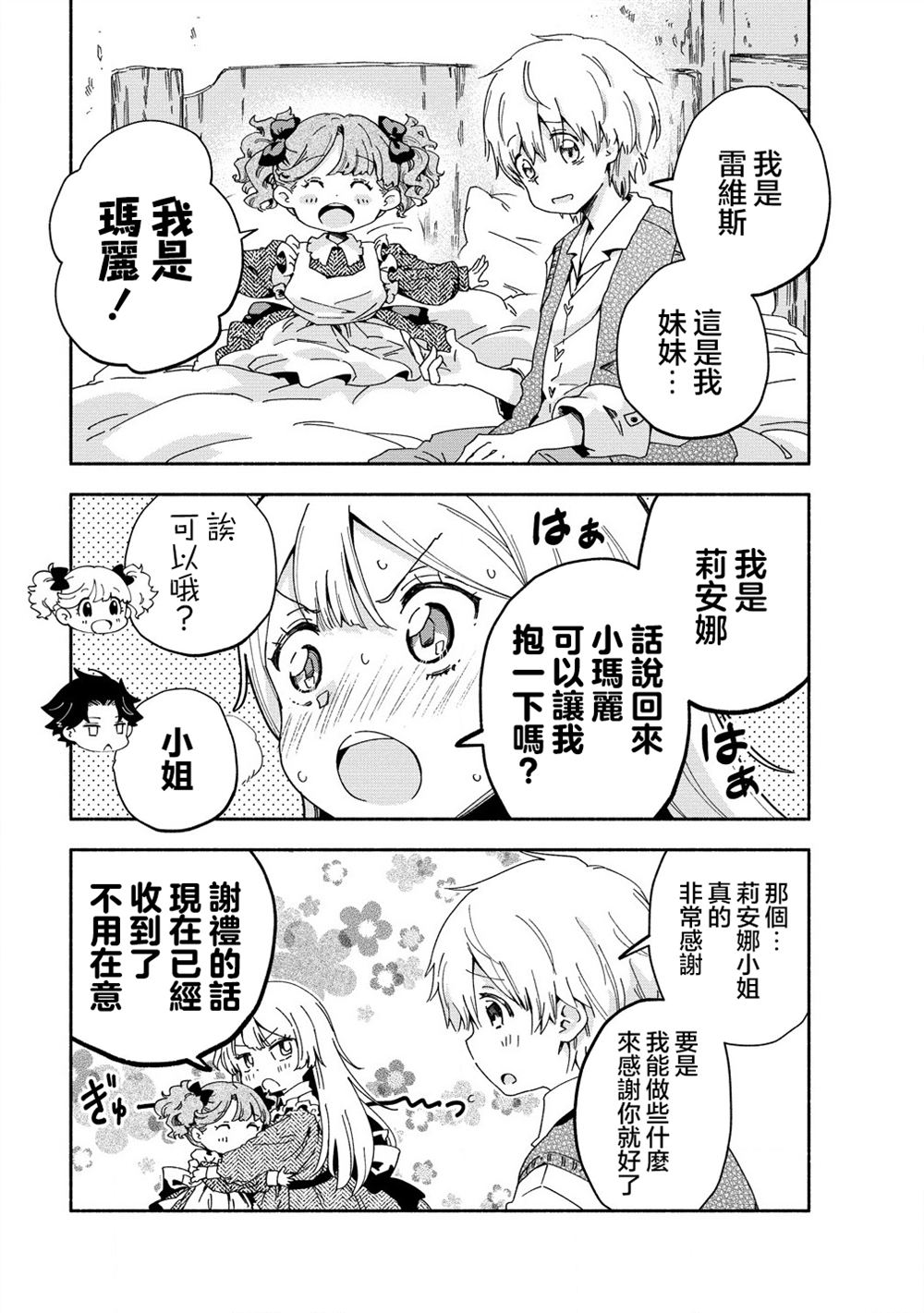第3.2话4