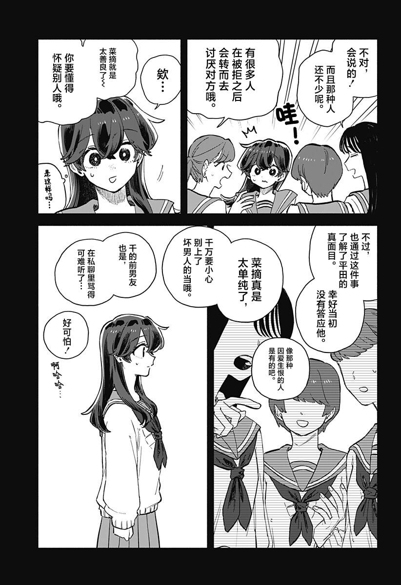 第99话8