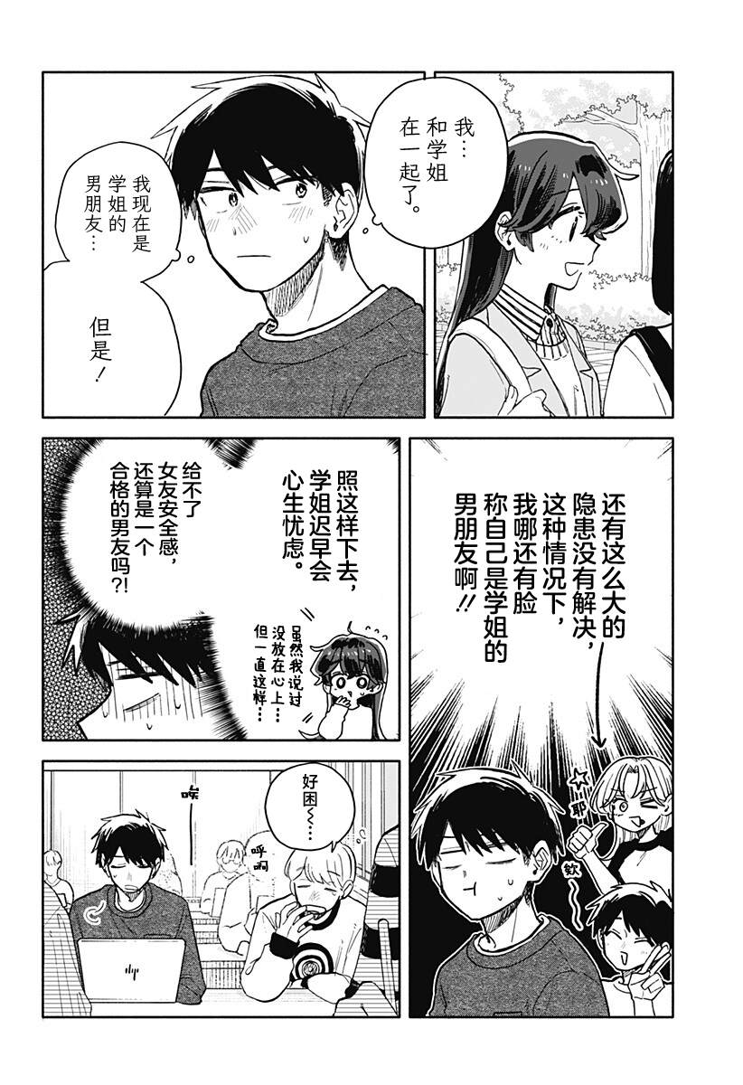 第102话7
