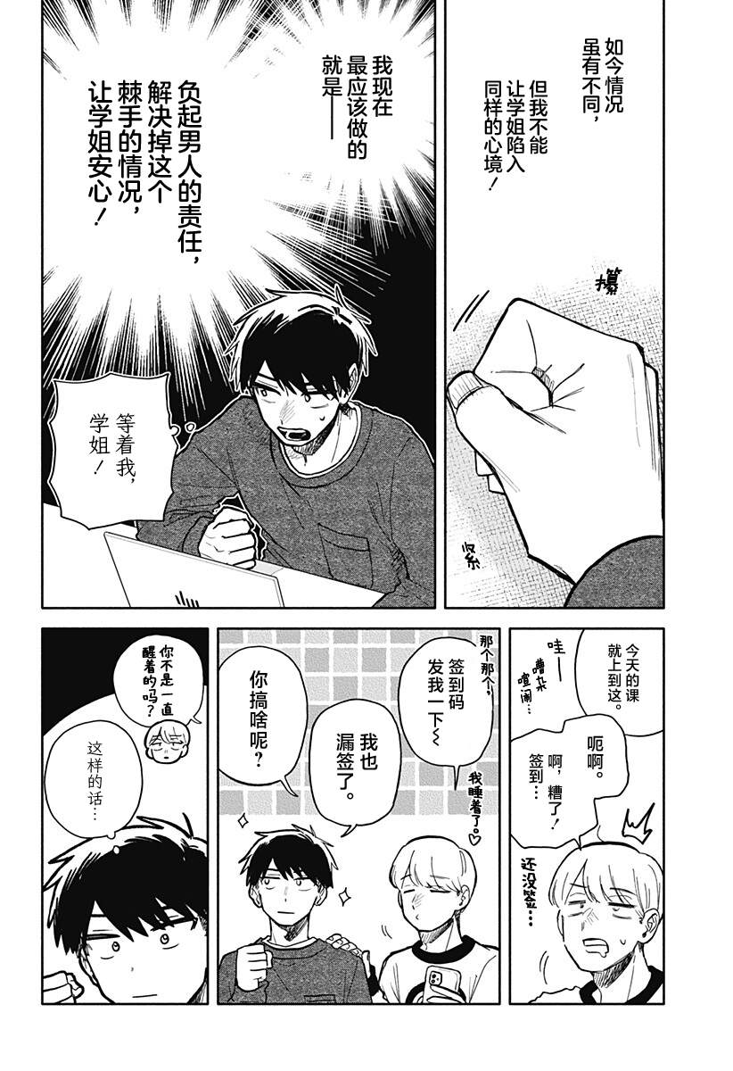 第102话9