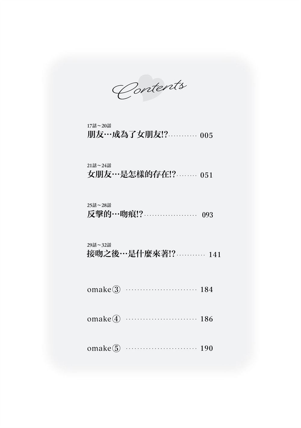 第17-20话3
