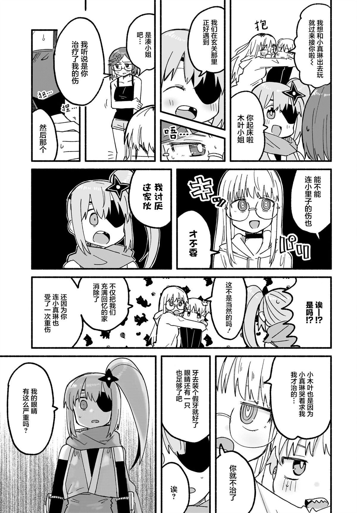 第25话4