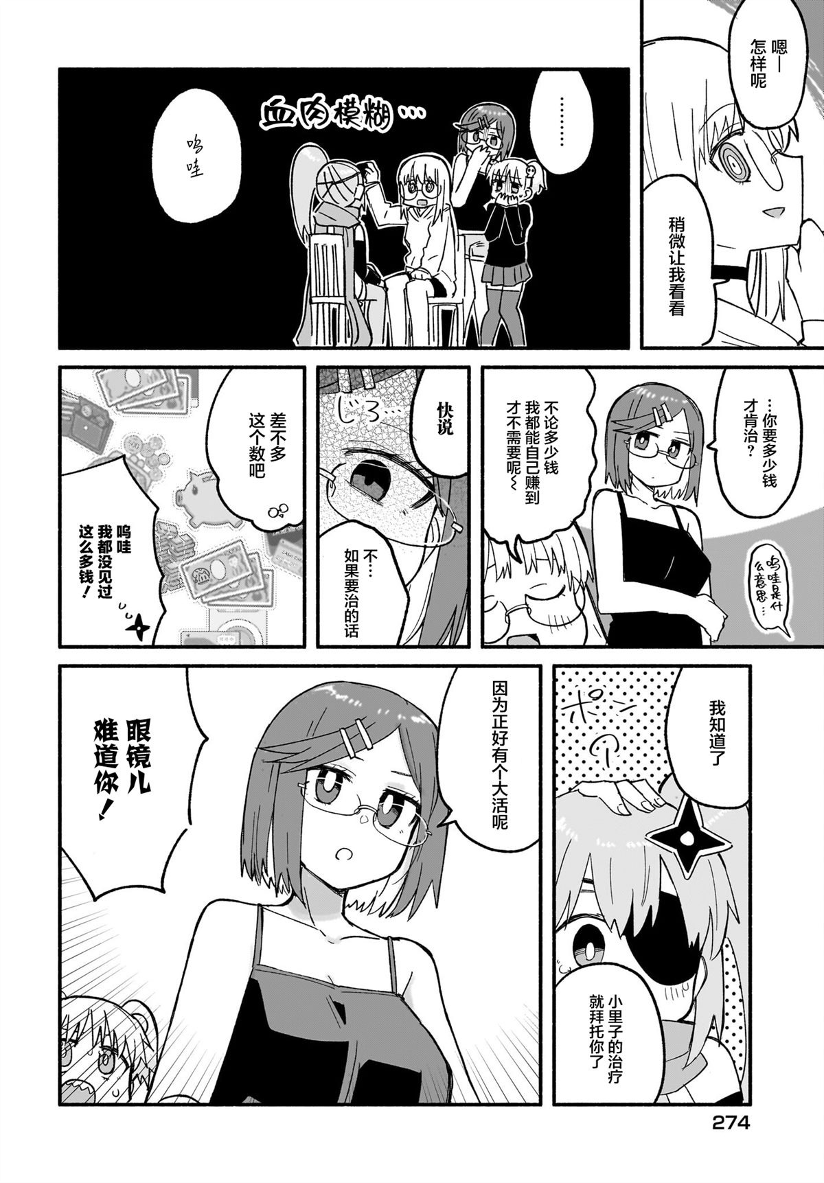 第25话5