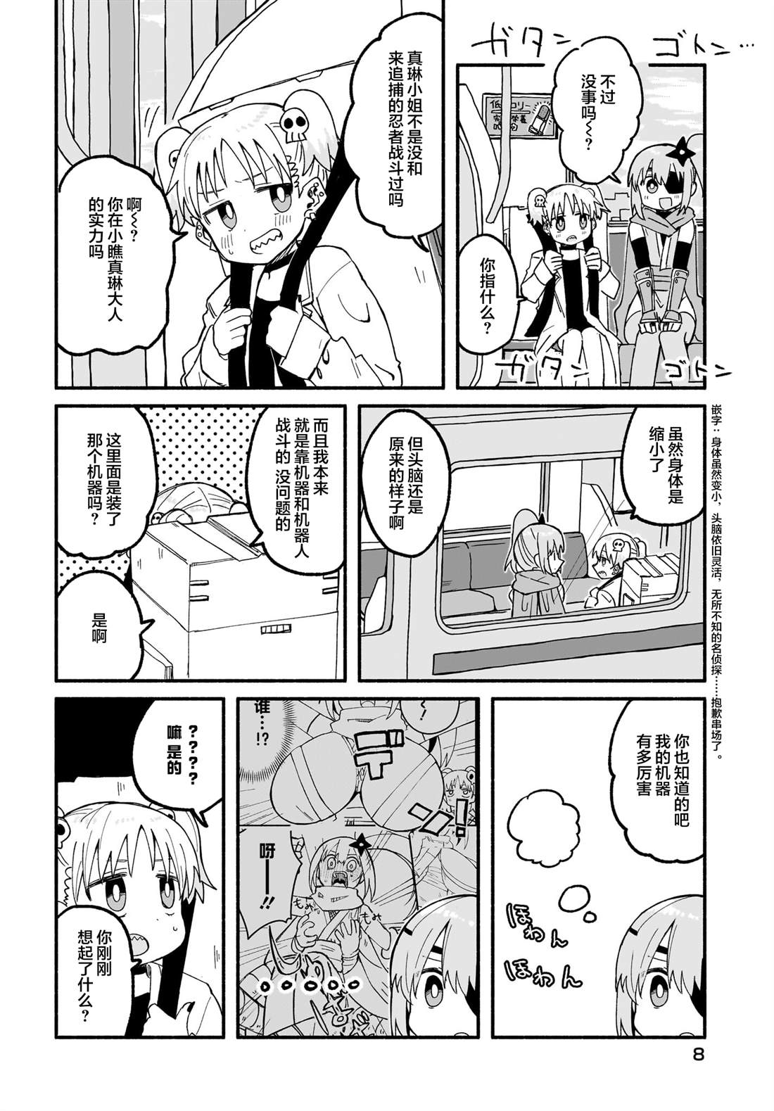 第24话3